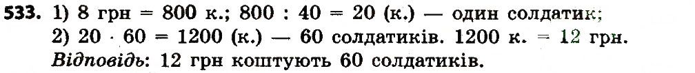 Вправа 533