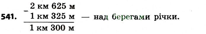 Вправа 541