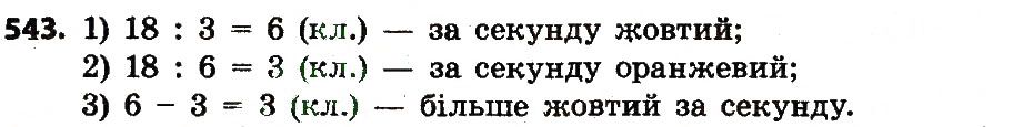 Вправа 543