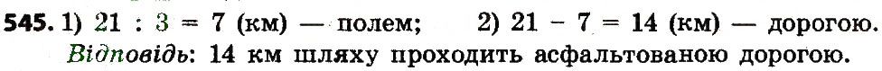 Вправа 545