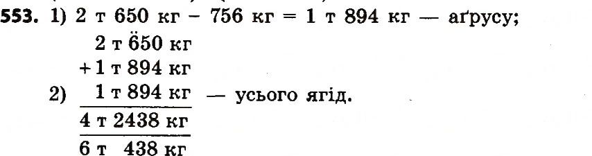 Вправа 553