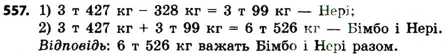 Вправа 557