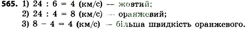 Вправа 565