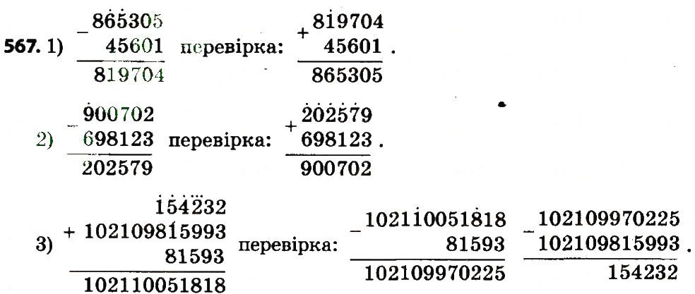 Вправа 567