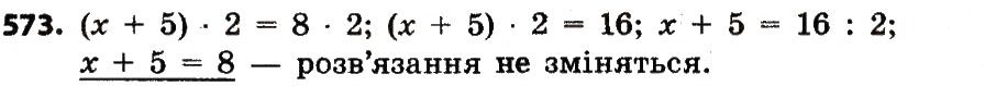 Вправа 573