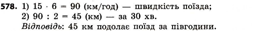 Вправа 578
