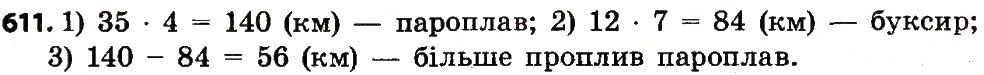 Вправа 611