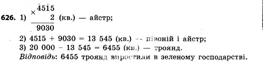 Вправа 626