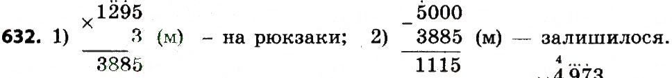Вправа 632