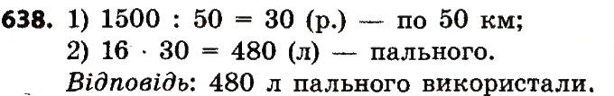 Вправа 638
