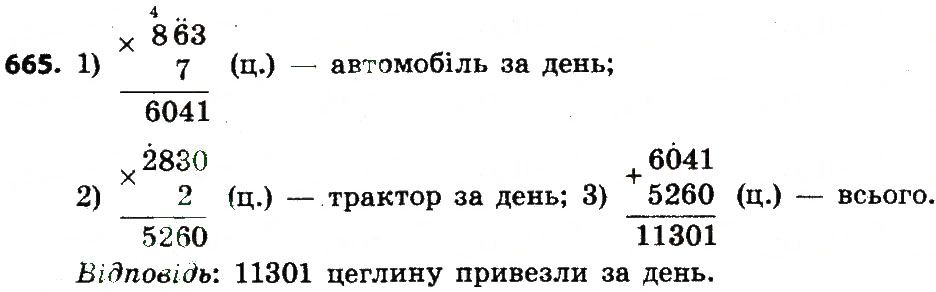 Вправа 665
