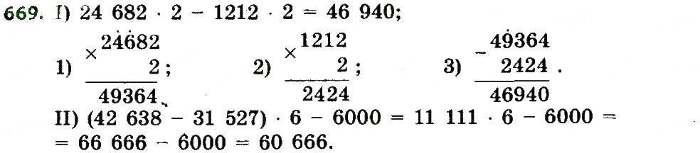 Вправа 669