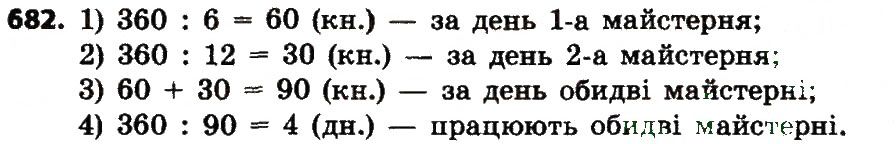 Вправа 682