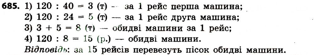Вправа 685