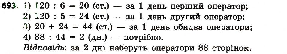 Вправа 693
