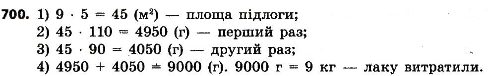 Вправа 700