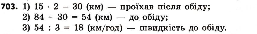 Вправа 703