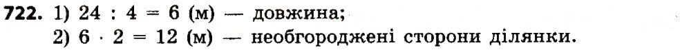 Вправа 722