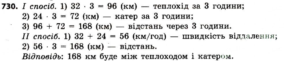 Вправа 730