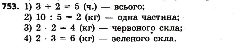 Вправа 753