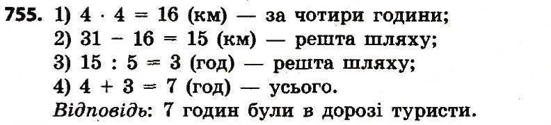 Вправа 755