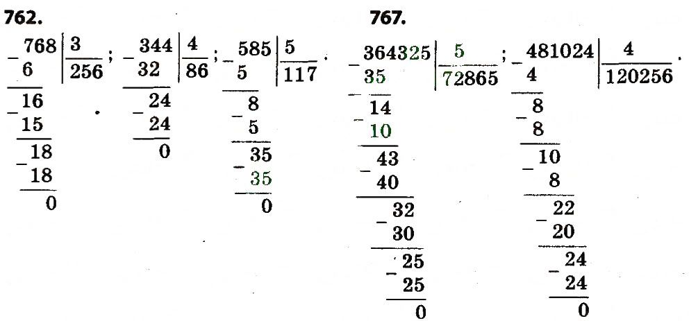 Вправа 762