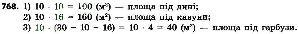 Вправа 768