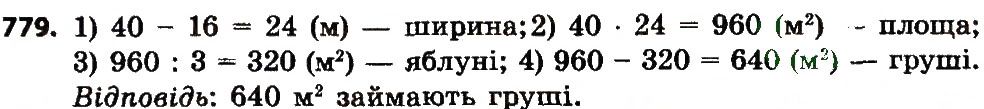 Вправа 779