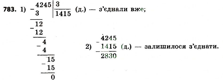 Вправа 783