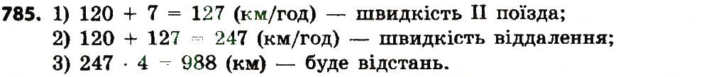 Вправа 785
