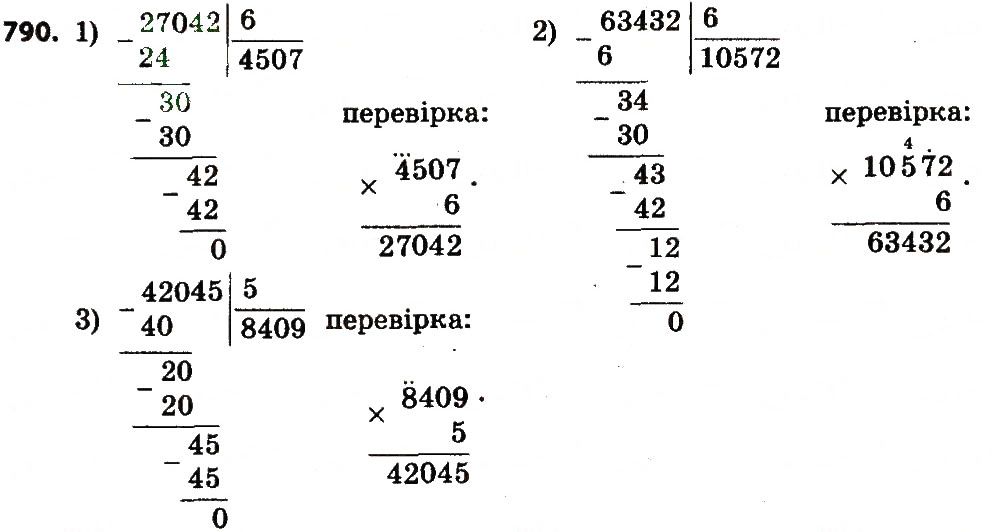 Вправа 790