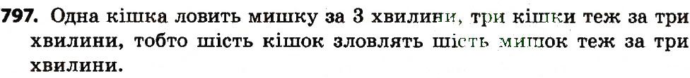 Вправа 797