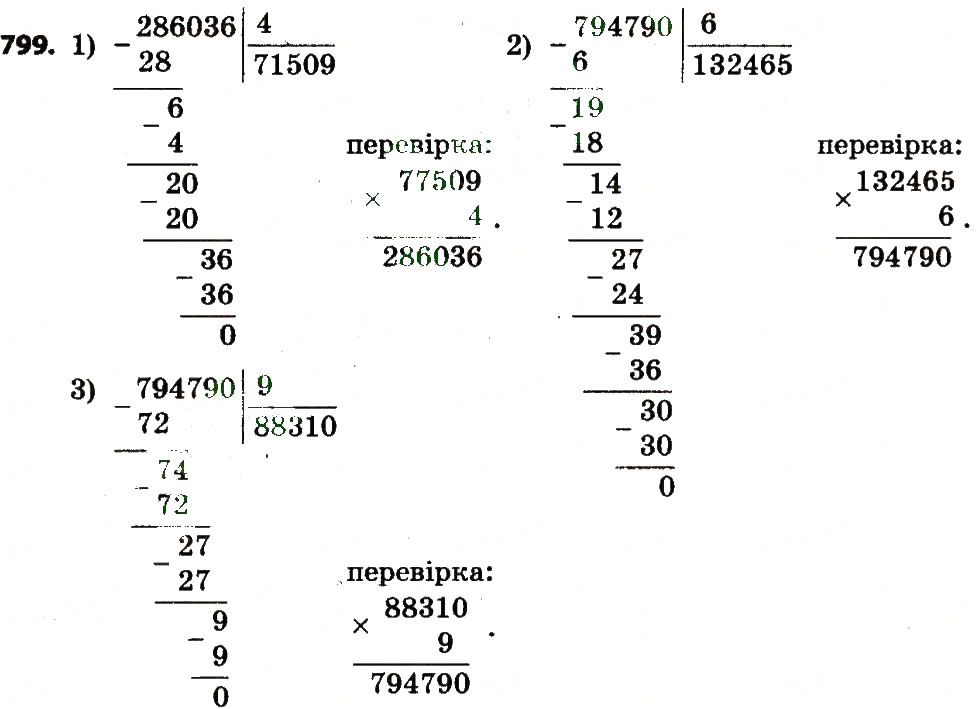 Вправа 799