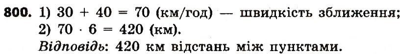 Вправа 800