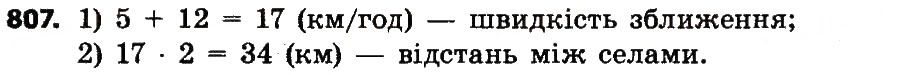 Вправа 807