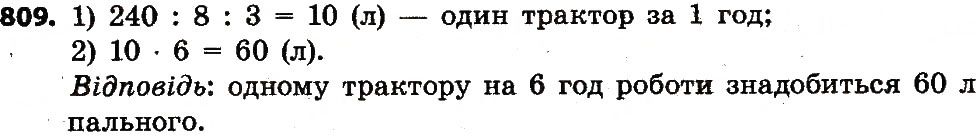 Вправа 809