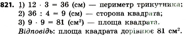 Вправа 821
