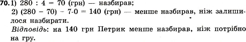 Вправа 70