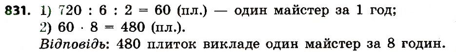 Вправа 831
