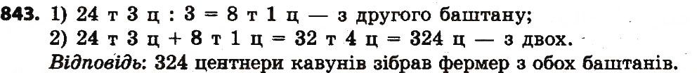 Вправа 843