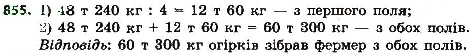 Вправа 855