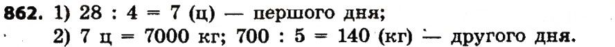Вправа 862