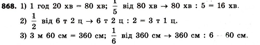 Вправа 868