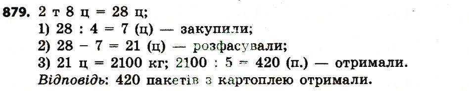 Вправа 879