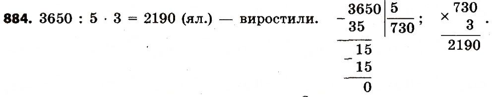 Вправа 884
