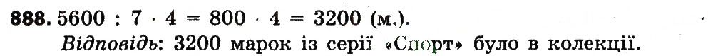 Вправа 888
