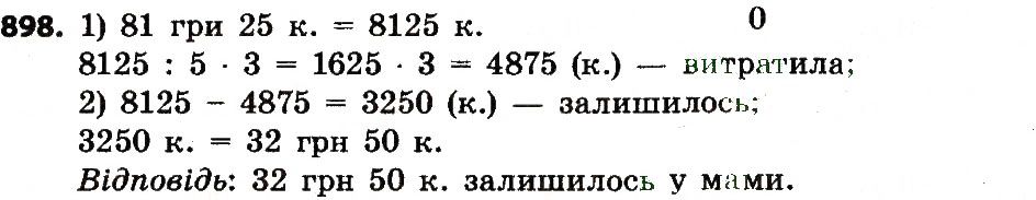 Вправа 898
