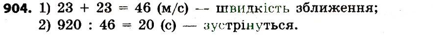 Вправа 904