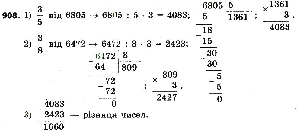 Вправа 908