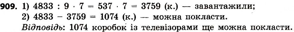 Вправа 909